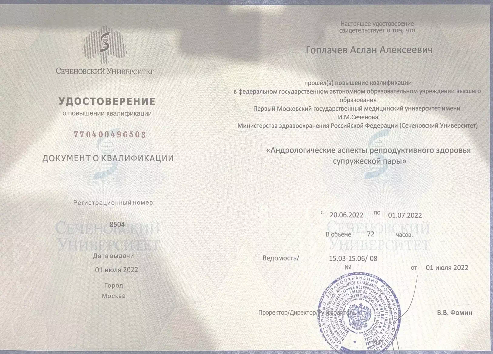 Сертификат