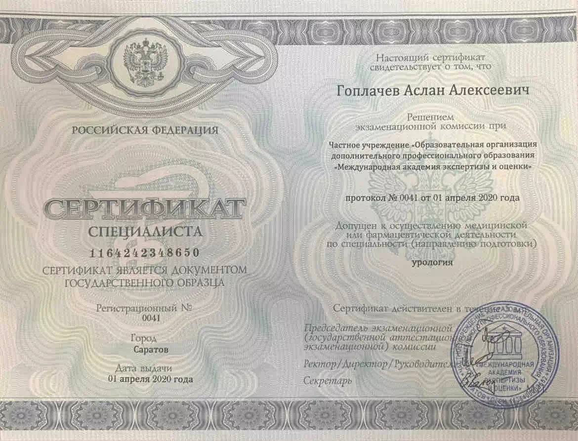 Сертификат